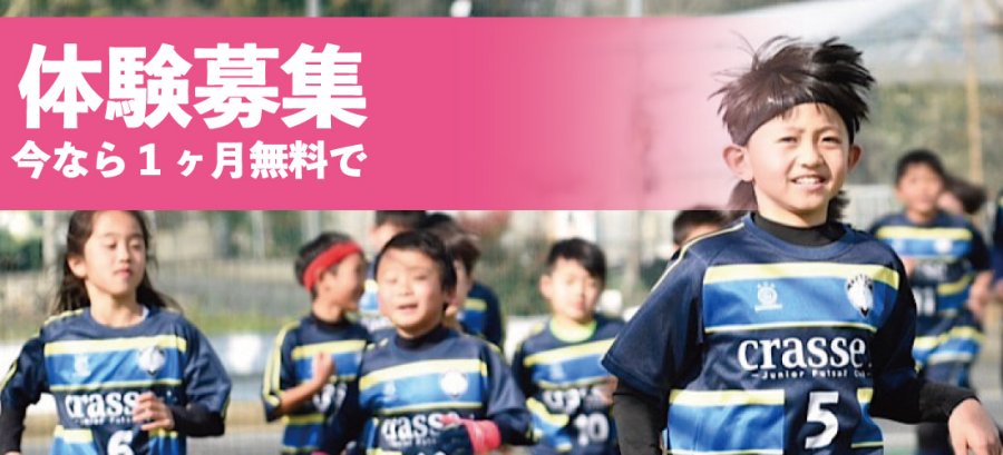 やってます！無料体験会！