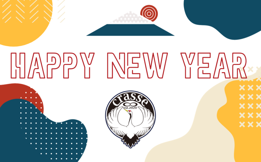 謹賀新年 謹賀新年