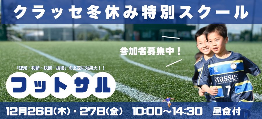 【どなたでも参加可能!】冬休み短期強化スクールのご案内 【どなたでも参加可能!】冬休み短期強化スクールのご案内
