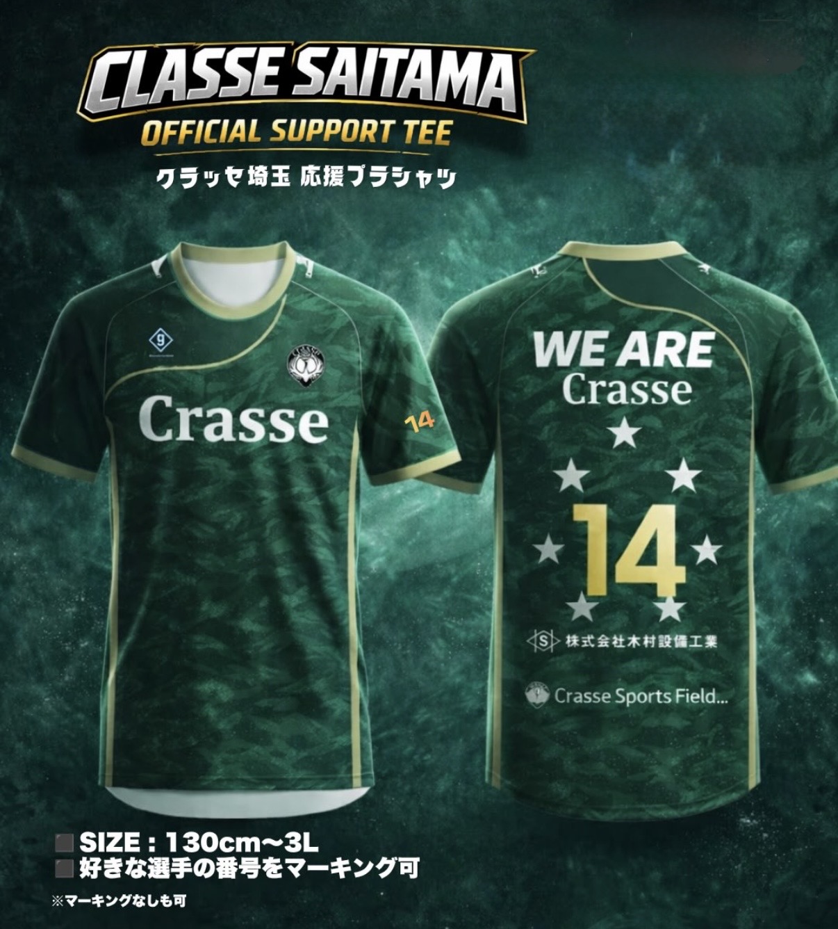 クラッセ埼玉を支えるオフィシャルパートナー・スポンサー募集