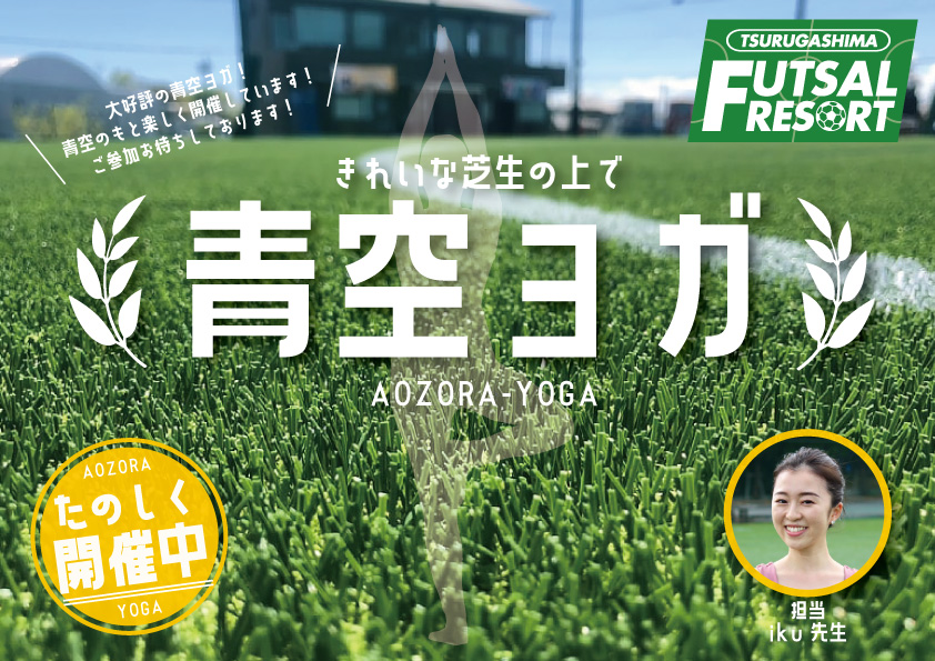 「青空ヨガ」明日6月15日(火)開催します! 「青空ヨガ」明日6月15日(火)開催します!