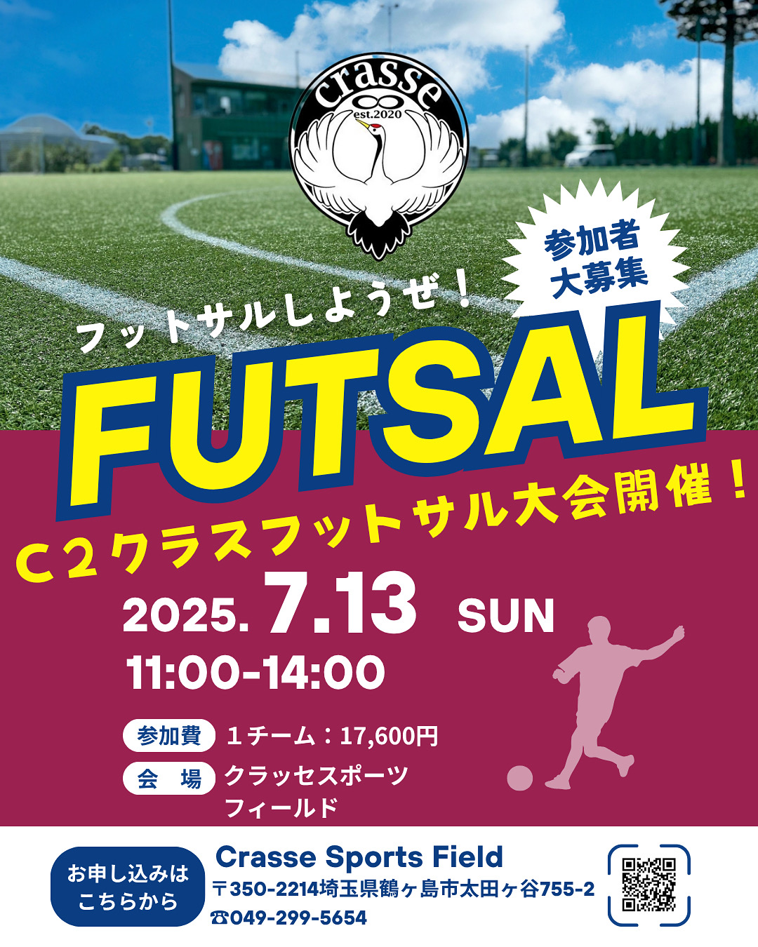 来週はC2クラスフットサル大会！！参加チーム絶賛大募集中です！！