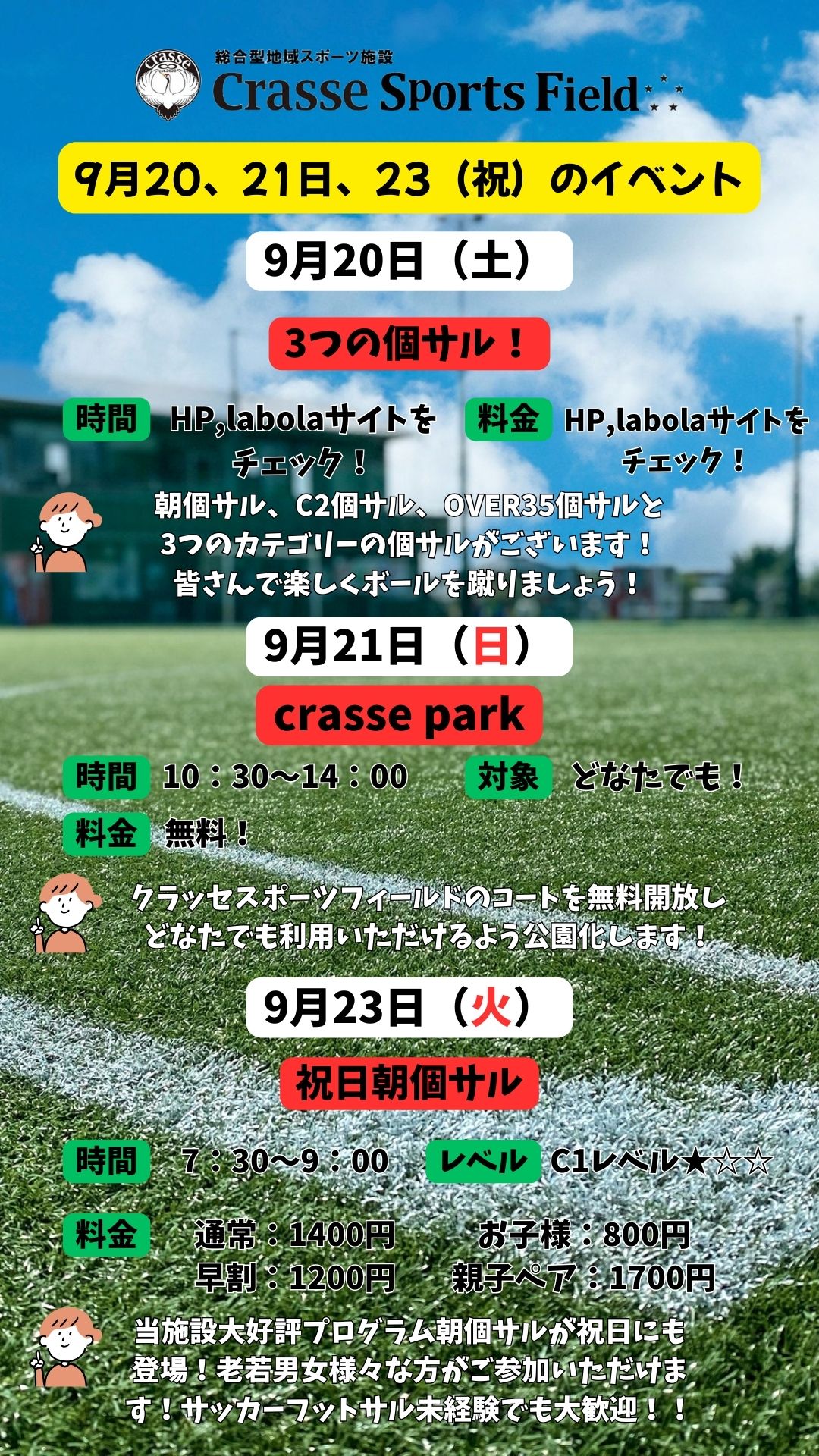 今週末と祝日のイベント情報