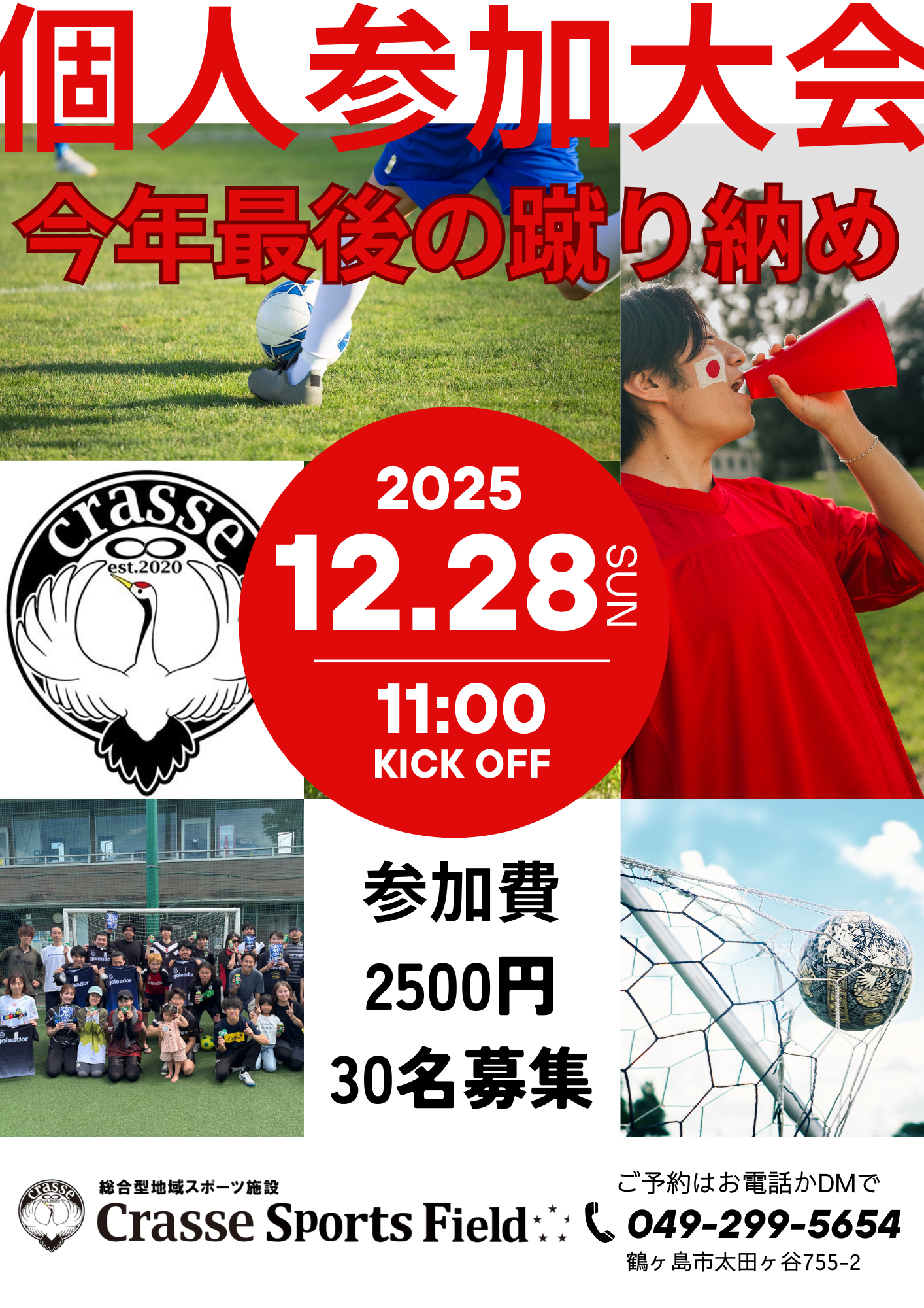 年内最後のイベントになります! 年内最後のイベントになります!