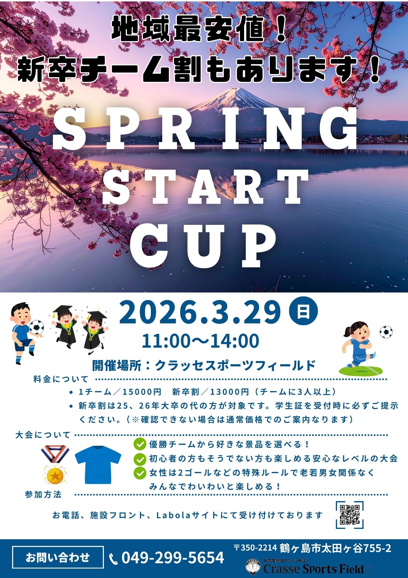 いよいよ年度末！