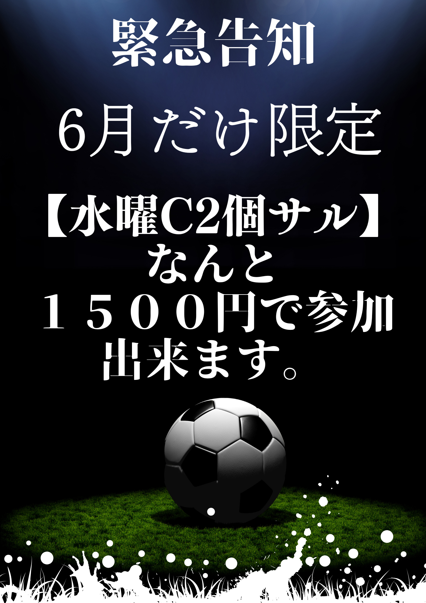 緊急告知! 緊急告知!