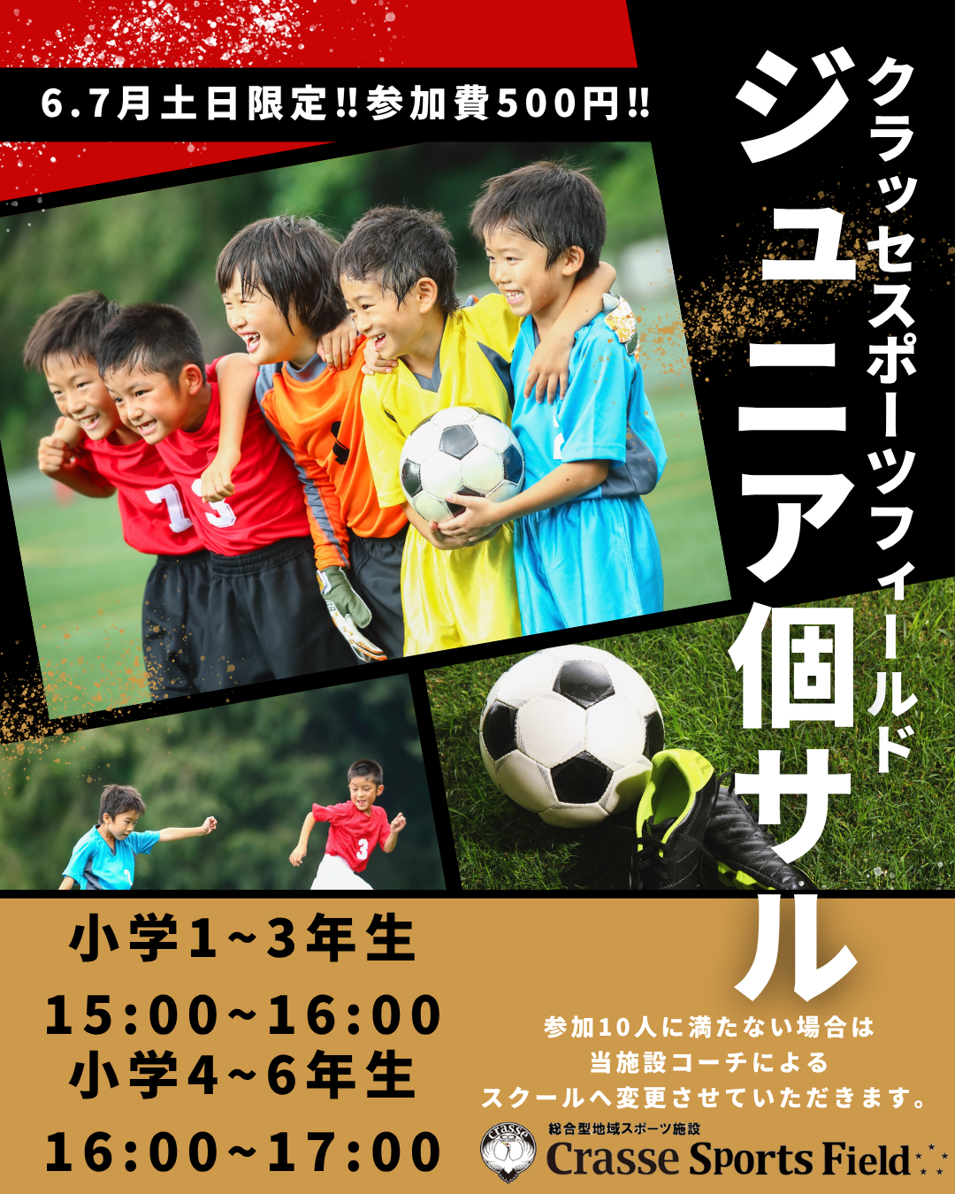 6.7月限定!(小学生限定で) 6.7月限定!(小学生限定で)