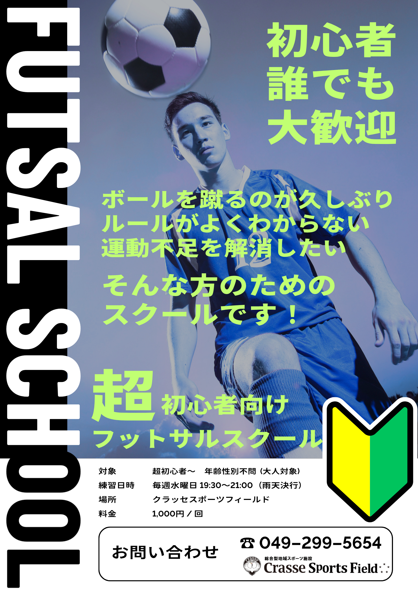 7月より新スクール開始！