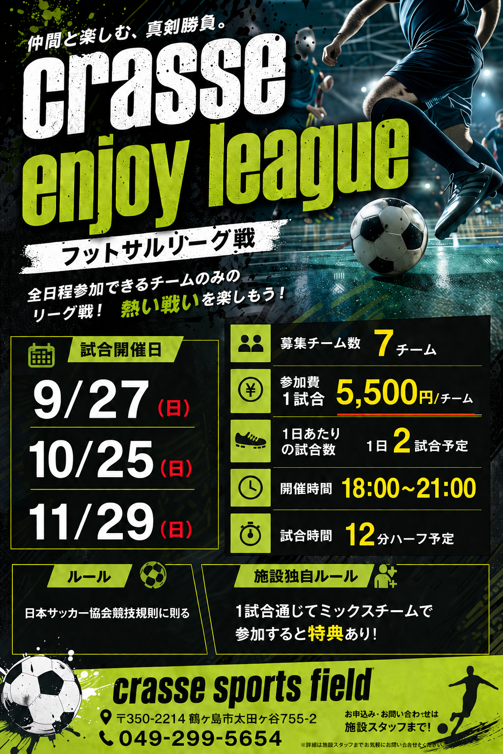 リーグ戦のご案内！