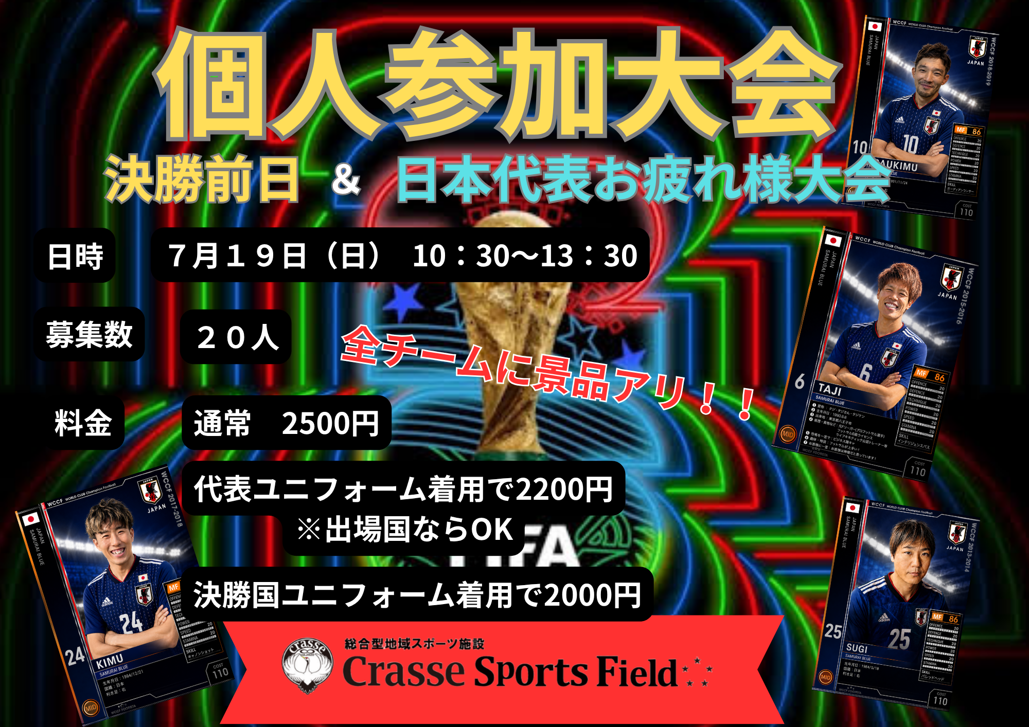 7/19個人参加大会！