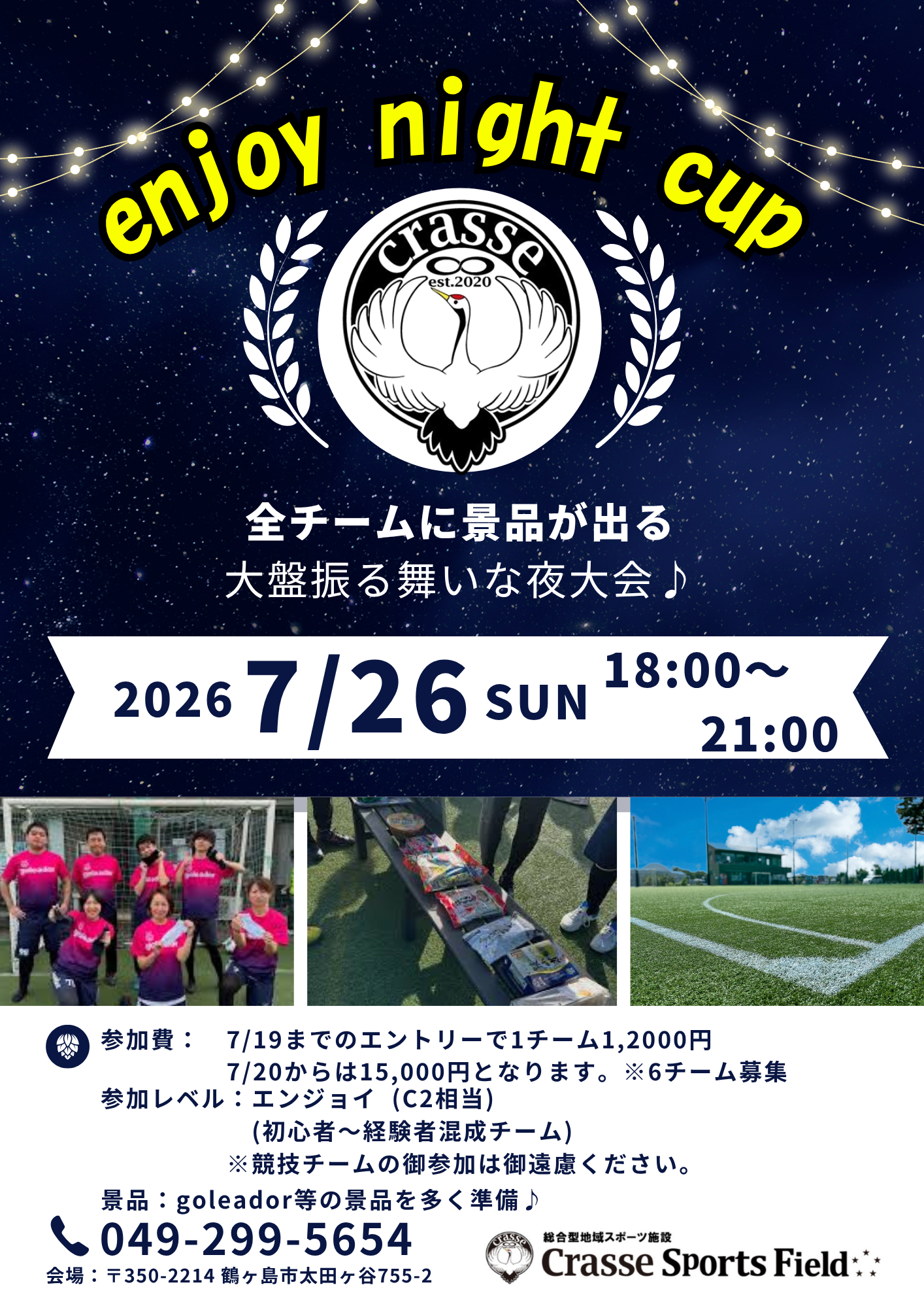 エンジョイナイトカップのお知らせ エンジョイナイトカップのお知らせ