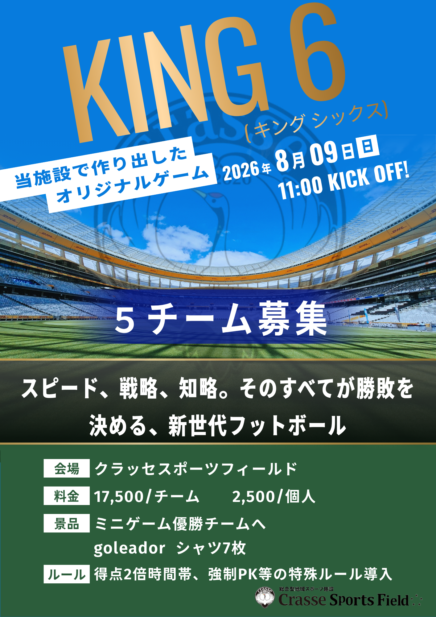 当施設で新しい大会! 当施設で新しい大会!