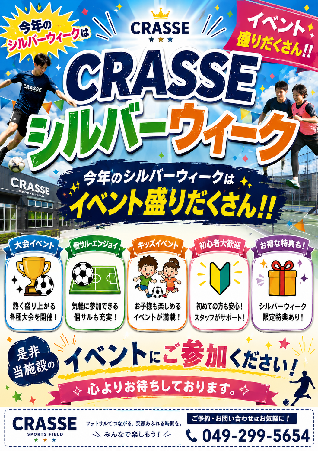 あと1ヶ月でシルバーウィーク!! あと1ヶ月でシルバーウィーク!!