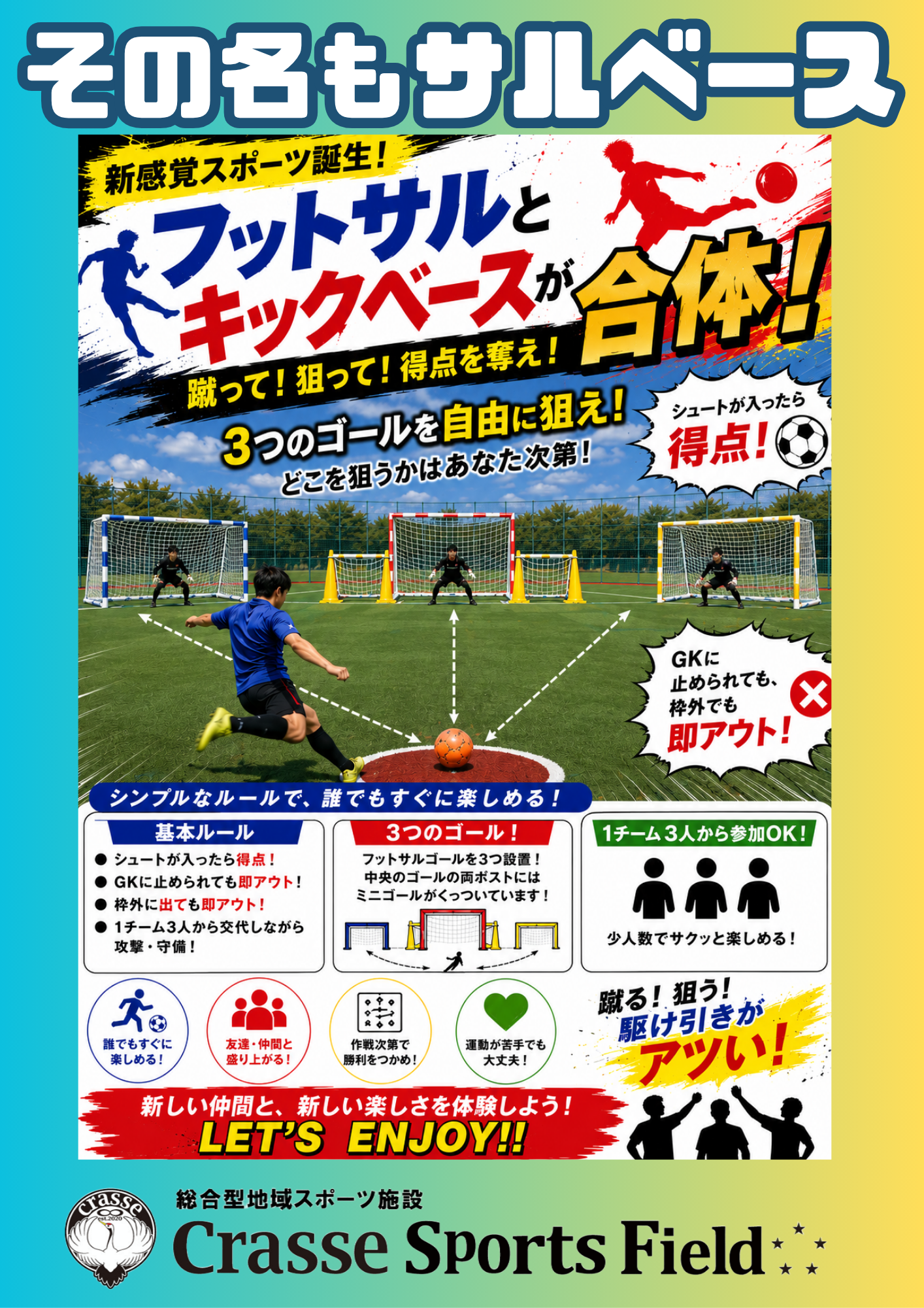 8/30新競技の大会！