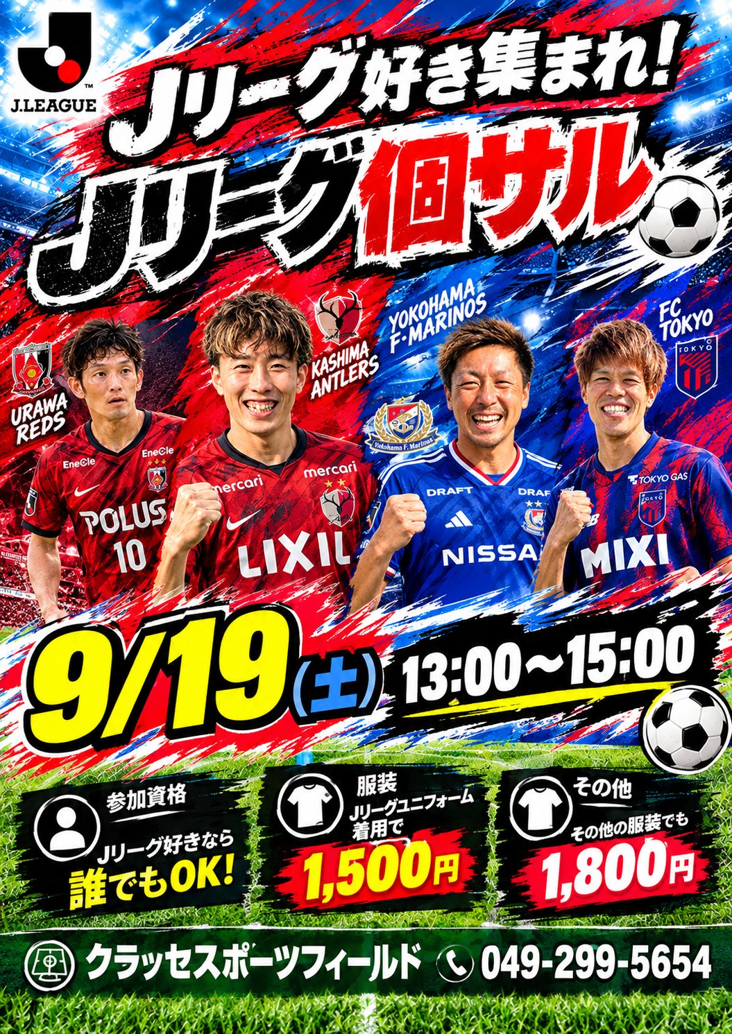 9/19緊急個サル！