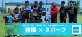 日本トリムが鶴ヶ島フットサルリゾートをジャックする！
