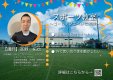 スポーツの秋は「スポーツ教室」で運動神経向上♪