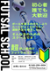 7月より新スクール開始！