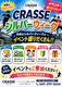 あと１ヶ月でシルバーウィーク！！