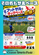 8/30新競技の大会！