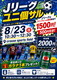 8/23㈰Jリーグ個サルだ！