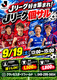 9/19緊急個サル！