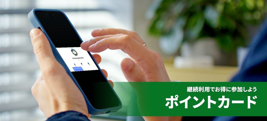 ポイントカード